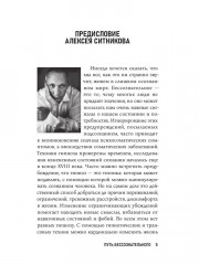 Путь бессознательного. Все о гипнозе, регрессе и прошлых жизнях - Фото 8