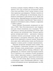Путь бессознательного. Все о гипнозе, регрессе и прошлых жизнях - Фото 9