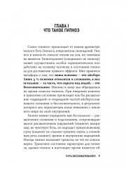 Путь бессознательного. Все о гипнозе, регрессе и прошлых жизнях - Фото 11