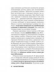 Путь бессознательного. Все о гипнозе, регрессе и прошлых жизнях - Фото 12