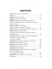 Путь бессознательного. Все о гипнозе, регрессе и прошлых жизнях - Фото 13
