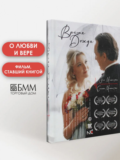 Время Дождя