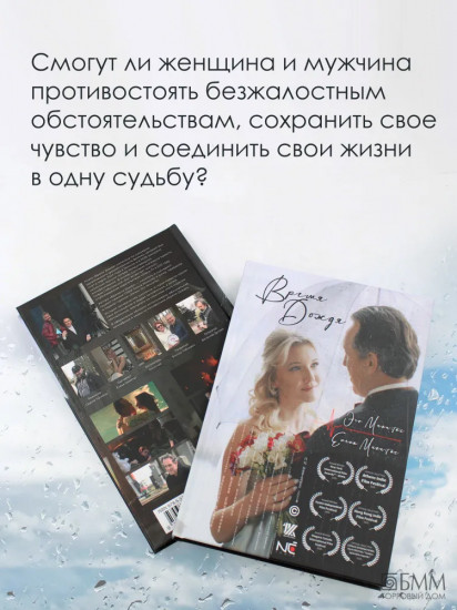 Время Дождя