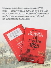 Восстание декабристов. 14 декабря 1825 года - Фото 2