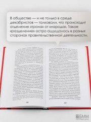 Восстание декабристов. 14 декабря 1825 года - Фото 10