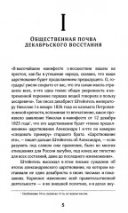 Восстание декабристов. 14 декабря 1825 года - Фото 13