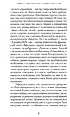 Восстание декабристов. 14 декабря 1825 года - Фото 14