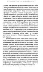 Восстание декабристов. 14 декабря 1825 года - Фото 19