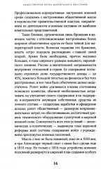 Восстание декабристов. 14 декабря 1825 года - Фото 24