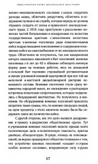 Восстание декабристов. 14 декабря 1825 года - Фото 25