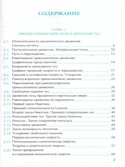 Рабочая тетрадь по физике. 9 класс