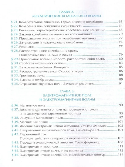 Рабочая тетрадь по физике. 9 класс