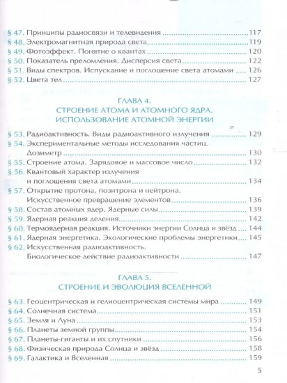 Рабочая тетрадь по физике. 9 класс