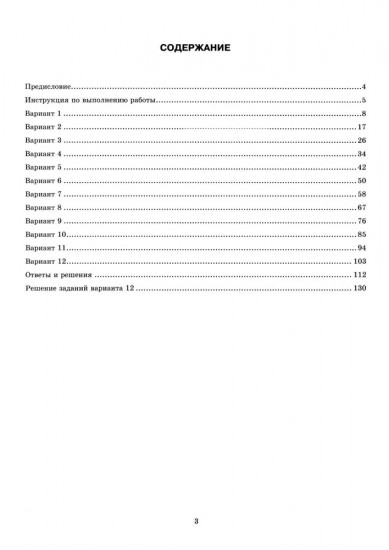 ЕГЭ 2026. Химия. 12 вариантов. Типовые варианты экзаменационных заданий