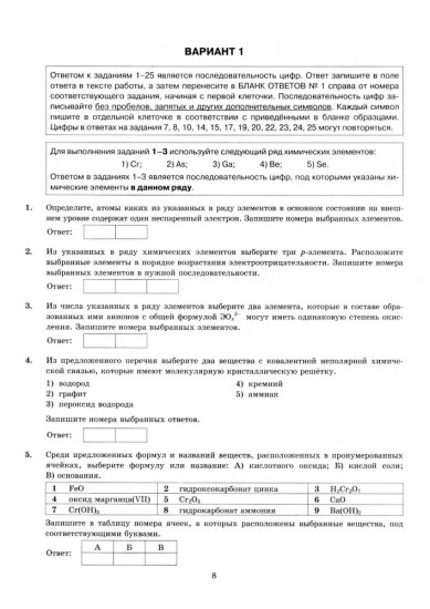 ЕГЭ 2026. Химия. 12 вариантов. Типовые варианты экзаменационных заданий