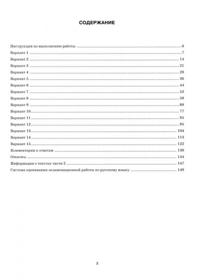 ЕГЭ 2026. Русский язык. 15 вариантов. Типовые варианты экзаменационных заданий