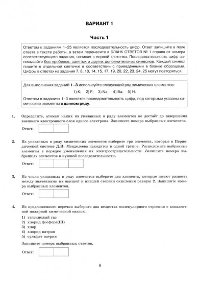 ЕГЭ 2026. Химия. 30 вариантов. Типовые варианты экзаменационных заданий