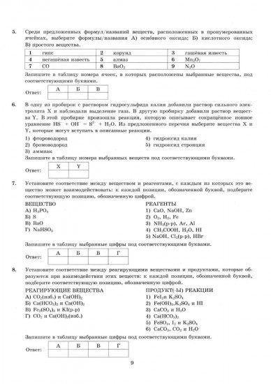 ЕГЭ 2026. Химия. 30 вариантов. Типовые варианты экзаменационных заданий
