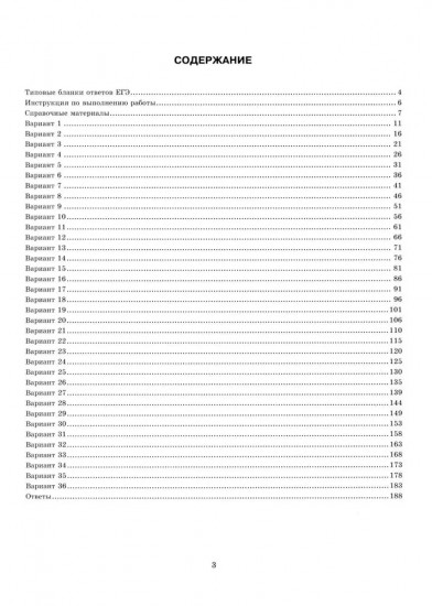 ЕГЭ 2026. Математика. Базовый уровень. 36 вариантов. Типовые варианты экзаменационных заданий