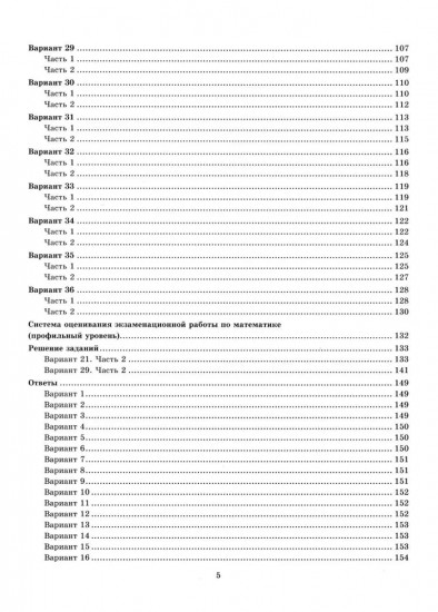 ЕГЭ 2026. Математика. Профильный уровень. 36 вариантов. Типовые варианты экзаменационных заданий