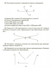 Тренажер по математике: Решаем геометрические задачи, составляем таблицы, строим диаграммы. 5-6 классы - Фото 1
