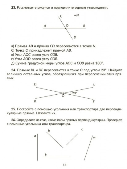 Тренажер по математике: Решаем геометрические задачи, составляем таблицы, строим диаграммы. 5-6 классы