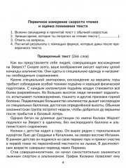 Скорочтение: Упражнения для развития навыков правильного и быстрого чтения с проверкой скорости чтения. 5-7 классы - Фото 2