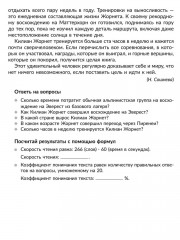 Скорочтение: Упражнения для развития навыков правильного и быстрого чтения с проверкой скорости чтения. 5-7 классы - Фото 3