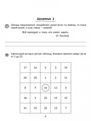 Скорочтение: Упражнения для развития навыков правильного и быстрого чтения с проверкой скорости чтения. 5-7 классы - Фото 4