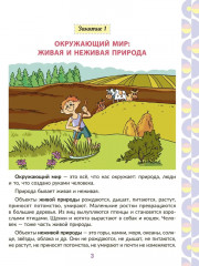 Рабочая тетрадь для подготовки к школе. Окружающий мир - Фото 2