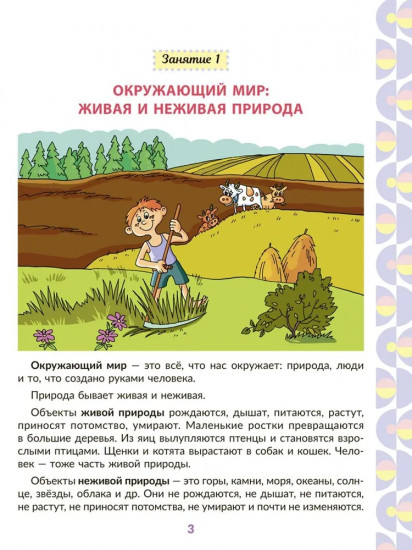 Рабочая тетрадь для подготовки к школе. Окружающий мир