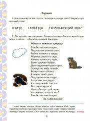 Рабочая тетрадь для подготовки к школе. Окружающий мир - Фото 3
