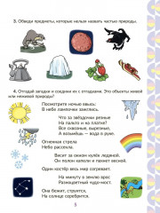 Рабочая тетрадь для подготовки к школе. Окружающий мир - Фото 4