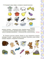 Рабочая тетрадь для подготовки к школе. Окружающий мир - Фото 6