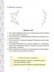 Рабочая тетрадь для подготовки к школе. Окружающий мир - Фото 7