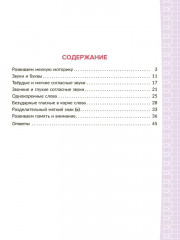 Коррекционно-развивающие занятия с нейропсихологическими упражнениями для детей с ОВЗ. Русский язык. 2 класс - Фото 1