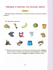 Коррекционно-развивающие занятия с нейропсихологическими упражнениями для детей с ОВЗ. Русский язык. 2 класс - Фото 2