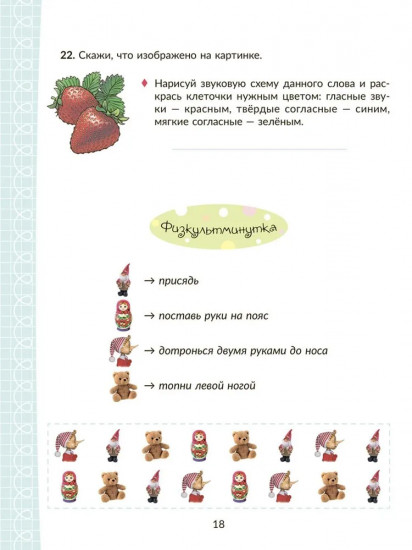 Коррекционно-развивающие занятия с нейропсихологическими упражнениями для детей с ОВЗ. Русский язык. 2 класс