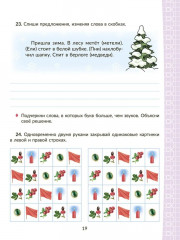 Коррекционно-развивающие занятия с нейропсихологическими упражнениями для детей с ОВЗ. Русский язык. 2 класс - Фото 4