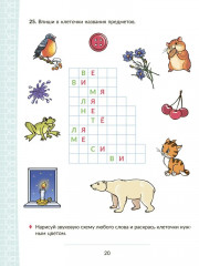 Коррекционно-развивающие занятия с нейропсихологическими упражнениями для детей с ОВЗ. Русский язык. 2 класс - Фото 5