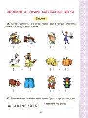 Коррекционно-развивающие занятия с нейропсихологическими упражнениями для детей с ОВЗ. Русский язык. 2 класс - Фото 6