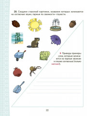 Коррекционно-развивающие занятия с нейропсихологическими упражнениями для детей с ОВЗ. Русский язык. 2 класс - Фото 7