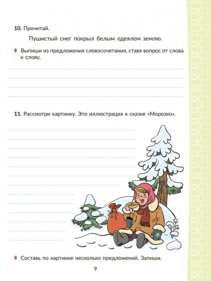 Коррекционно-развивающие занятия с нейропсихологическими упражнениями для детей с ОВЗ. Русский язык. 3 класс