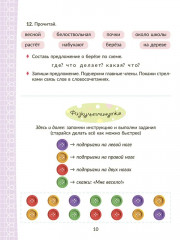 Коррекционно-развивающие занятия с нейропсихологическими упражнениями для детей с ОВЗ. Русский язык. 3 класс - Фото 4