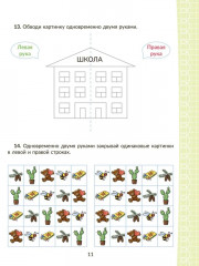 Коррекционно-развивающие занятия с нейропсихологическими упражнениями для детей с ОВЗ. Русский язык. 3 класс - Фото 5