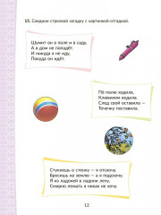 Коррекционно-развивающие занятия с нейропсихологическими упражнениями для детей с ОВЗ. Русский язык. 3 класс - Фото 6