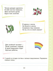 Коррекционно-развивающие занятия с нейропсихологическими упражнениями для детей с ОВЗ. Русский язык. 3 класс - Фото 7