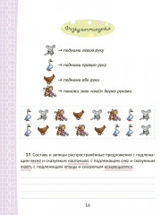 Коррекционно-развивающие занятия с нейропсихологическими упражнениями для детей с ОВЗ. Русский язык. 3 класс - Фото 10