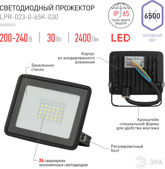 Прожектор светодиодный