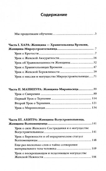 Женщина. Жрица. Богиня — Пробуждение. Книга 2